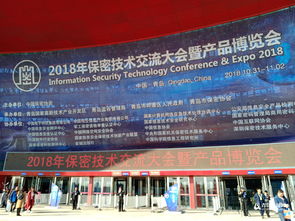 東進(jìn)攜合作伙伴參加2018保密技術(shù)交流大會