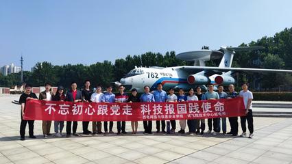 西電師生赴中國飛行試驗研究院開展黨史學(xué)習(xí)教育與技術(shù)交流