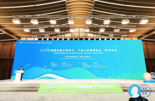 科學(xué)促進(jìn)碳中和上海倡議發(fā)布 技術(shù)轉(zhuǎn)讓助力應(yīng)對全球氣候危機